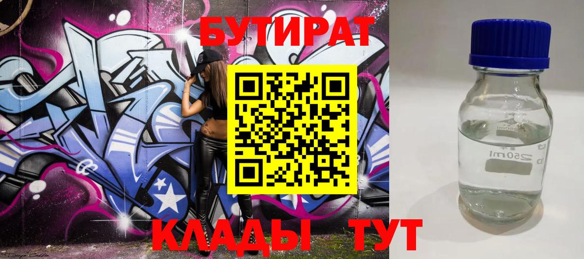 БУТИРАТ BDO  Вход с VPN  Аргун 
