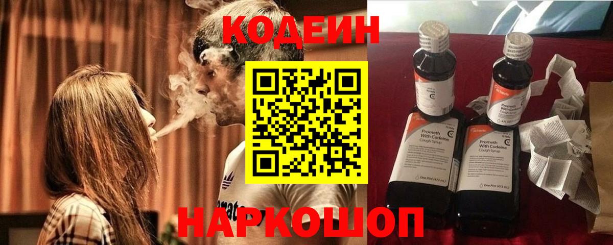 Codein Purple Drank Аргун