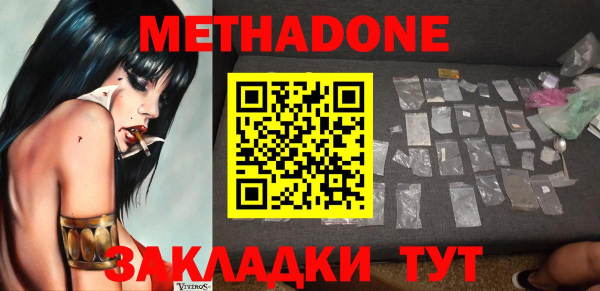 МЕТАДОН methadone Аргун